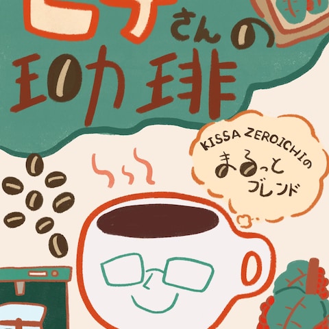 ヒデさんの珈琲　メインビジュアルデザイン