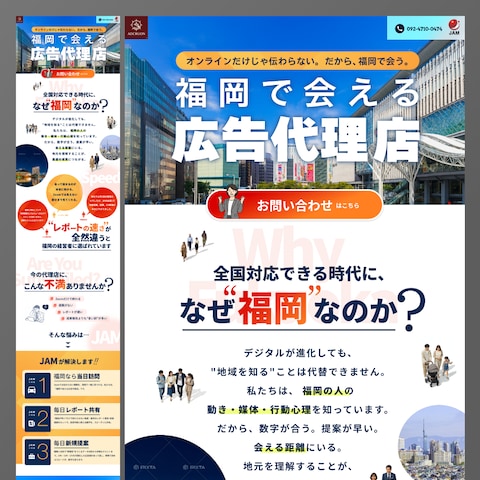 広告代理店さまLP作成