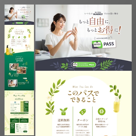 ECサイトLP作成