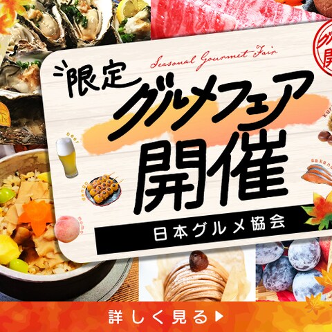 【バナー】グルメフェア開催