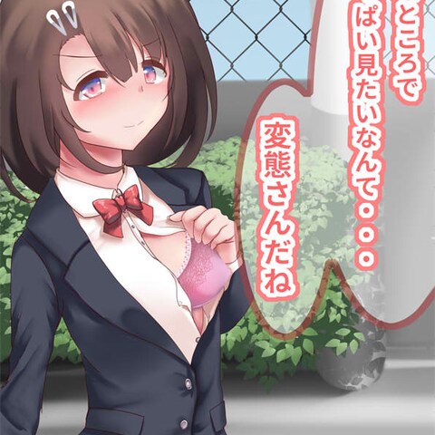 香織ちゃんにおっぱい見せてと頼んだらブラだけ見せてくれました