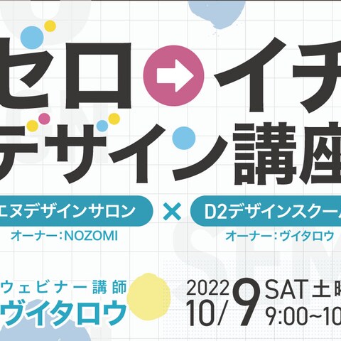 ゼロ→イチデザイン講座サムネイル