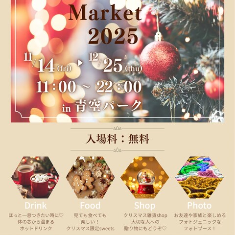 Christmas marketチラシ