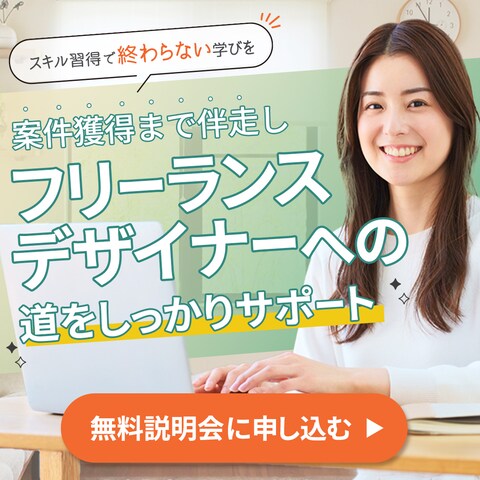 デザインスクールバナー