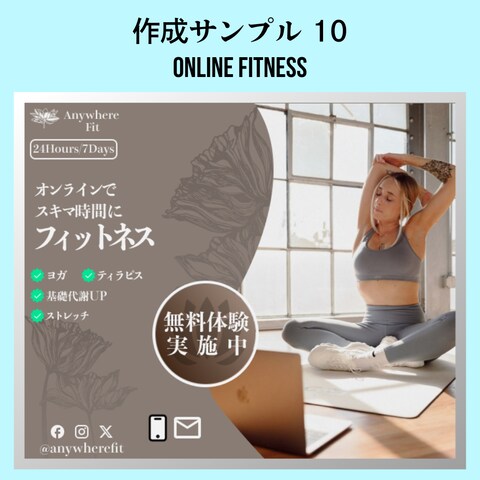 オンラインフィットネスバナー