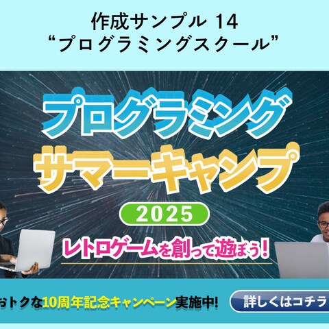 プログラミングスクールの受講生募集バナー コンセプト