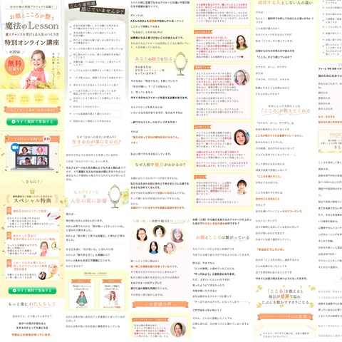 人相鑑定オンライン講座のLP