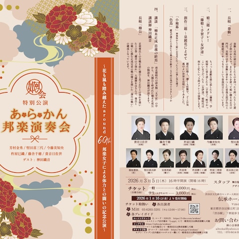 【宣伝美術】邦楽演奏会公演チラシデザイン