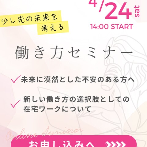 女性向けの働き方セミナー
