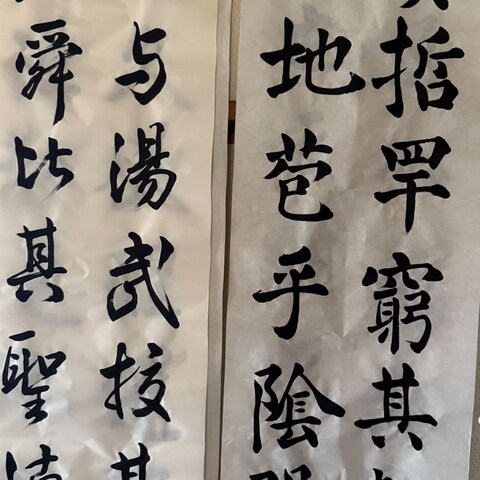 書道作品