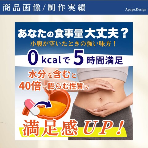 Amazon商品画像(小腹を満たすサプリメント)