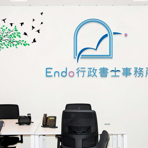 Endo行政書士事務所様 ロゴ