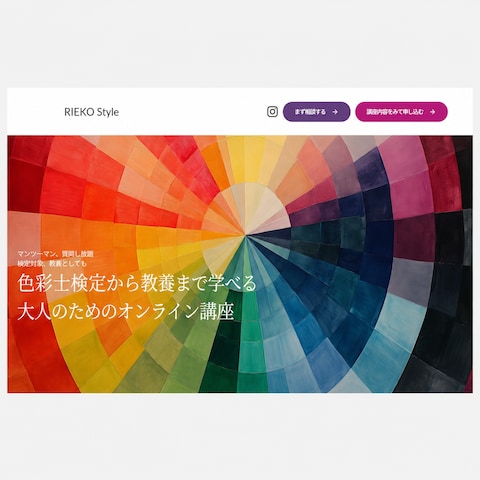オンライン講座集客用LP　FV　（STUDIO実装）