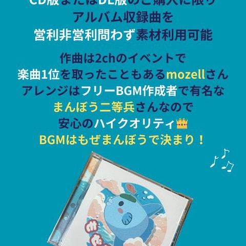 もぜまんぼうPR 2枚目