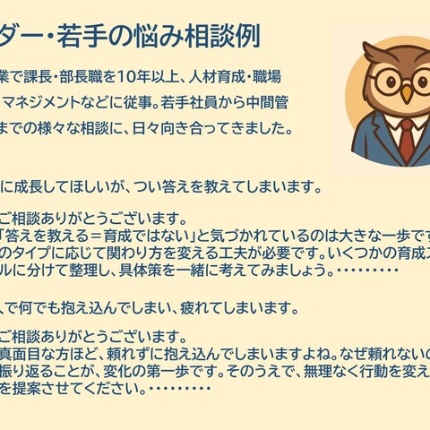 リーダー／若手社員の悩み相談・状況整理・行動アドバイス