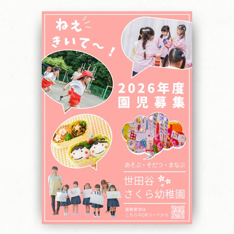 幼稚園A4チラシ