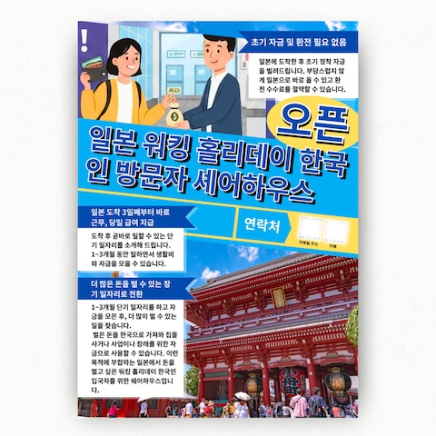 【実案件】海外渡航者向けA4チラシ
