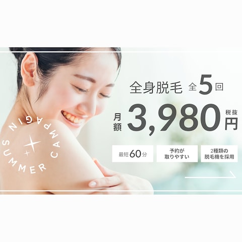 美容脱毛・クリニックバナー