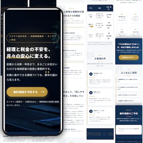 税理士事務所のWordPress HP制作（信頼感）