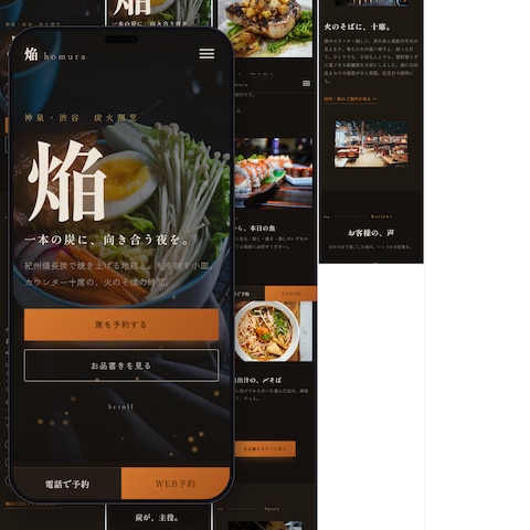 高級飲食店の店舗ホームページ制作（黒×金）