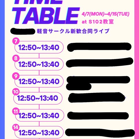 軽音サークルのライブタイムテーブル表