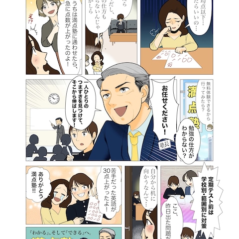 【サンプル】架空の塾広告漫画