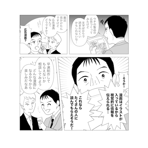 【サンプル】モノクロ_DMに挿入する広告漫画