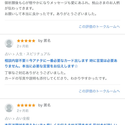 ココナラ口コミ評価