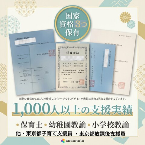 国家資格3つ保有の元子育て相談員・保育士による子育て相談
