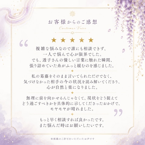 お客様からのお声