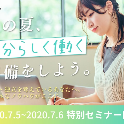 【バナー】フリーランスセミナー広告バナー