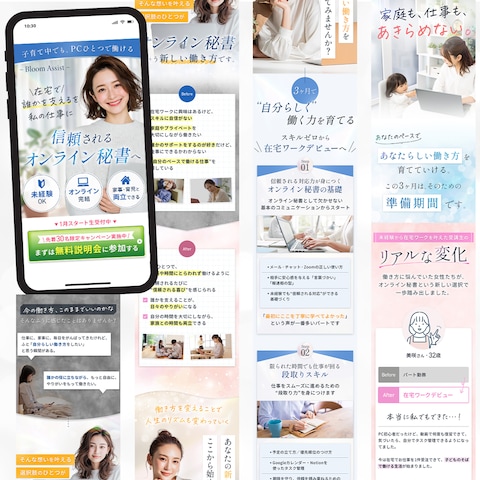 オンライン秘書講座LP
