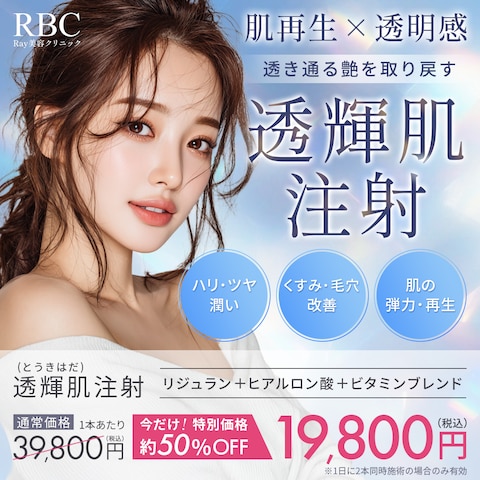 美容医療クリニック広告バナー