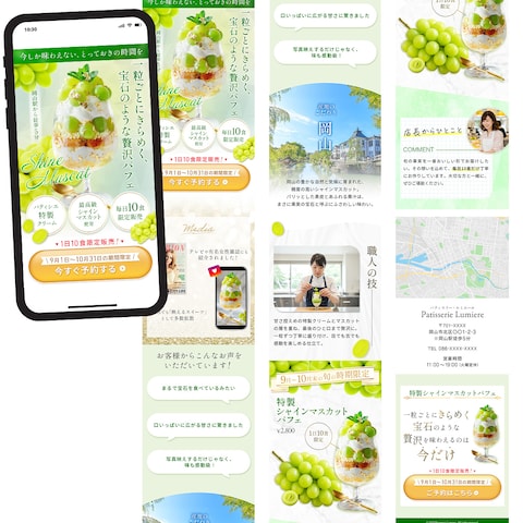 高級パフェ集客用LP