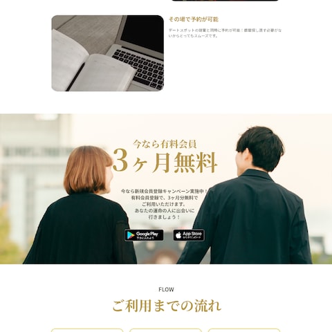 出会い系サイト