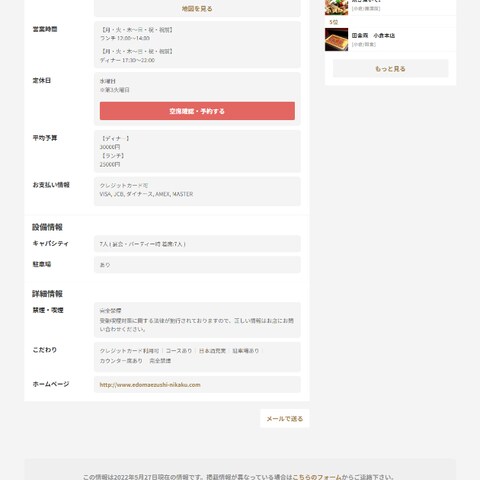 株式会社USENが運営するグルメサイト「ヒトサラ」の執筆