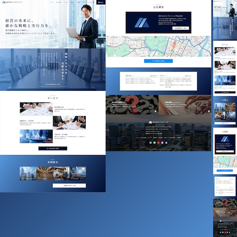 経営コンサルティング業ホームページ制作│コーポレートサイト
