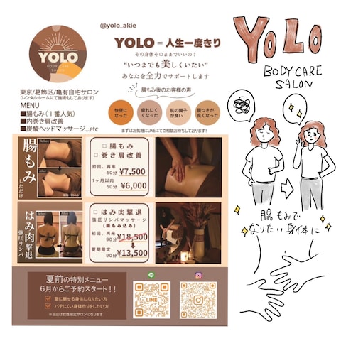 腸もみサロン（美容サロン）のチラシ作製