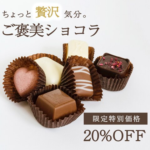 架空　チョコレートの商品バナー
