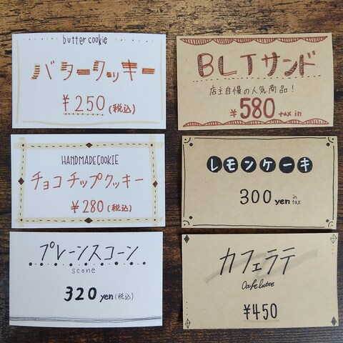 手書きプライスカード