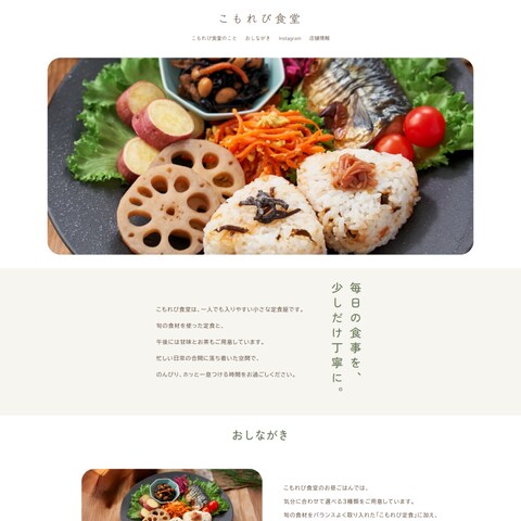 食堂のホームページ制作