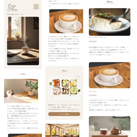 カフェのホームページ制作