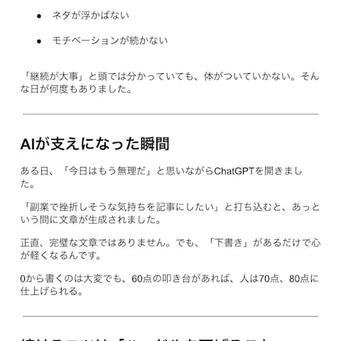 AI副業を始めて気づいた「継続のコツ」ブログ記事サンプル