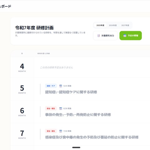 CareTrain-介護研修計画アプリ
