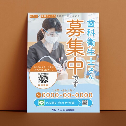 たなか歯科医院様-歯科衛生士求人募集ポスター