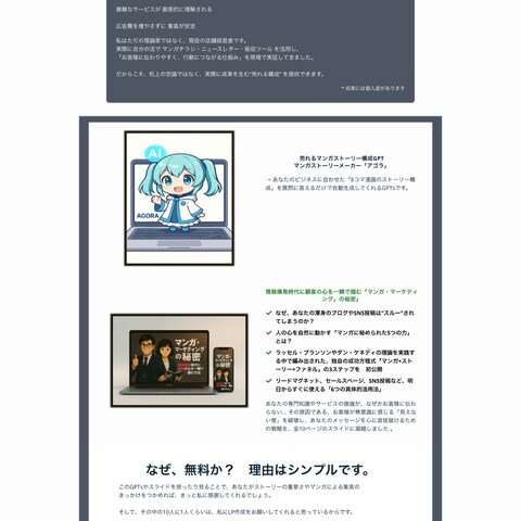 マンガを活用したLP制作実績
