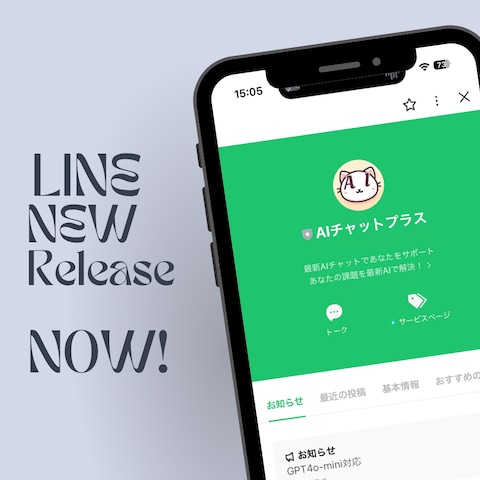 LINEボット制作