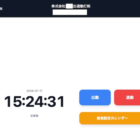 勤怠管理＆AI給与計算システム開発
