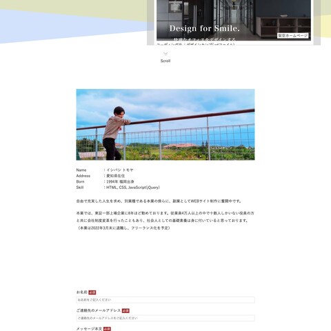 自身のポートフォリオサイト
