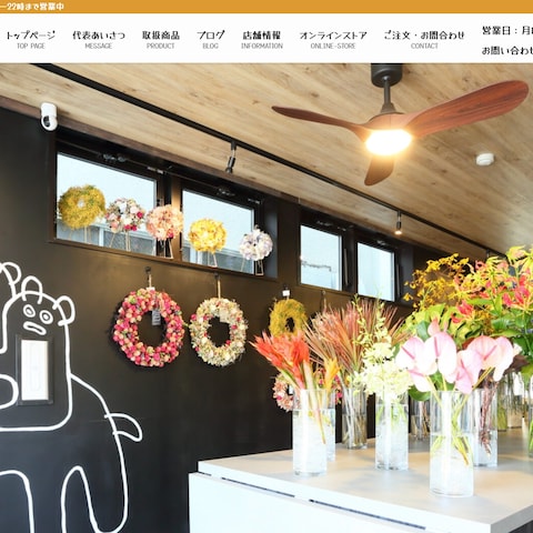 札幌のお花屋さんのホームページを作成させていただきました。